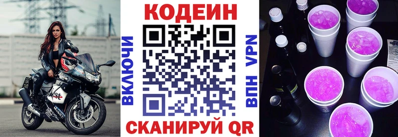 Кодеиновый сироп Lean Purple Drank  Новоульяновск 